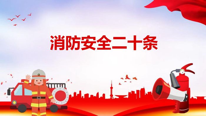 消防宣传日大屏_14.jpg