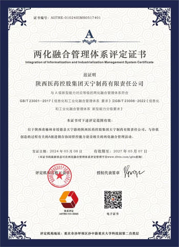 williamhill官网集团天宁制药通过两化融合管理体系贯标评定.jpg